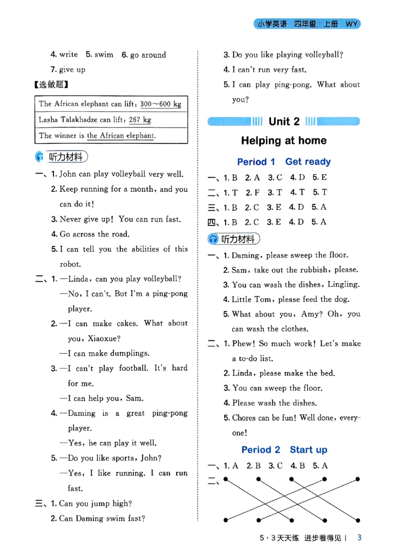25四上53答案_25秋小学语数英1-6年级《53天天练》合集_25秋53天天练外研四年级上完整版