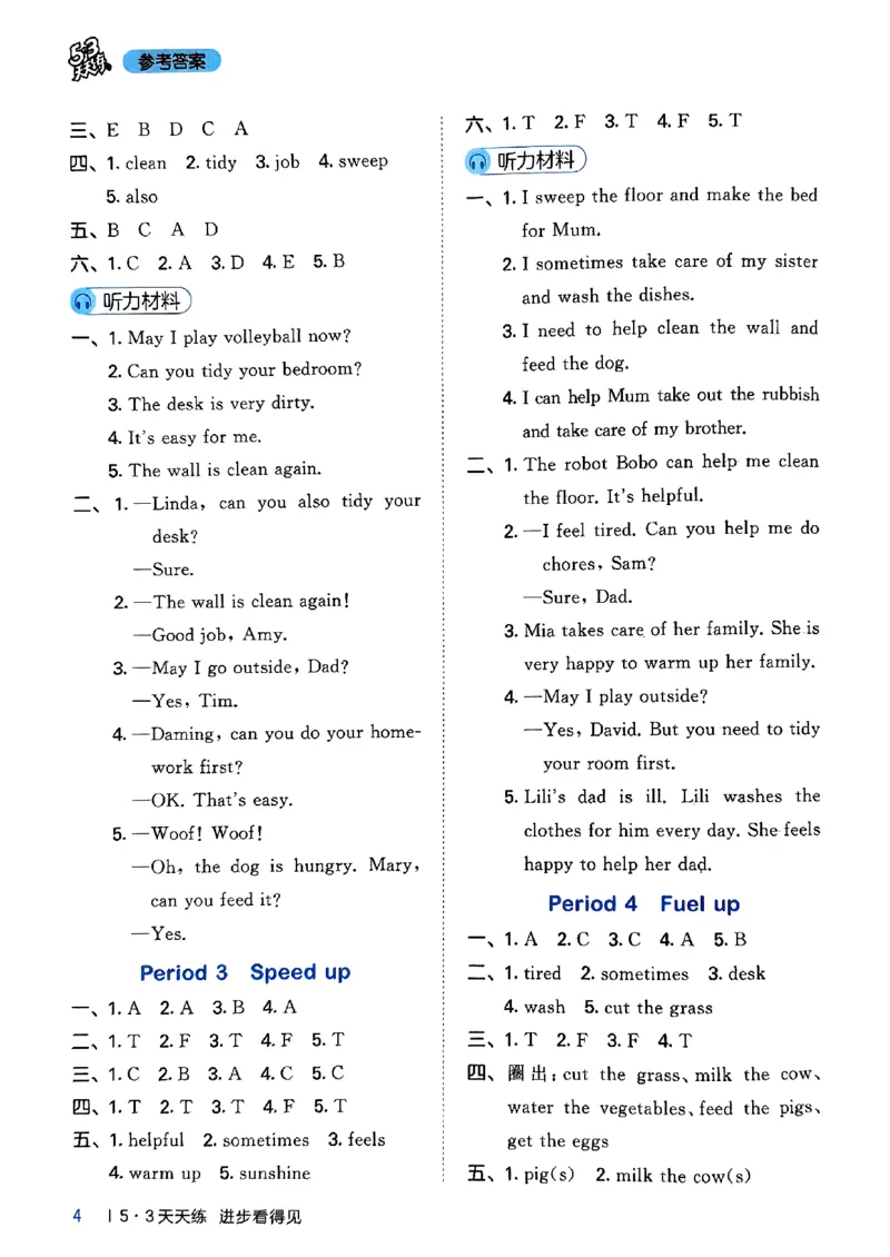 25四上53答案_25秋小学语数英1-6年级《53天天练》合集_25秋53天天练外研四年级上完整版