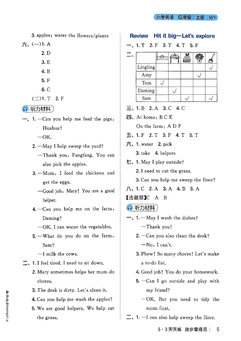 25四上53答案_25秋小学语数英1-6年级《53天天练》合集_25秋53天天练外研四年级上完整版