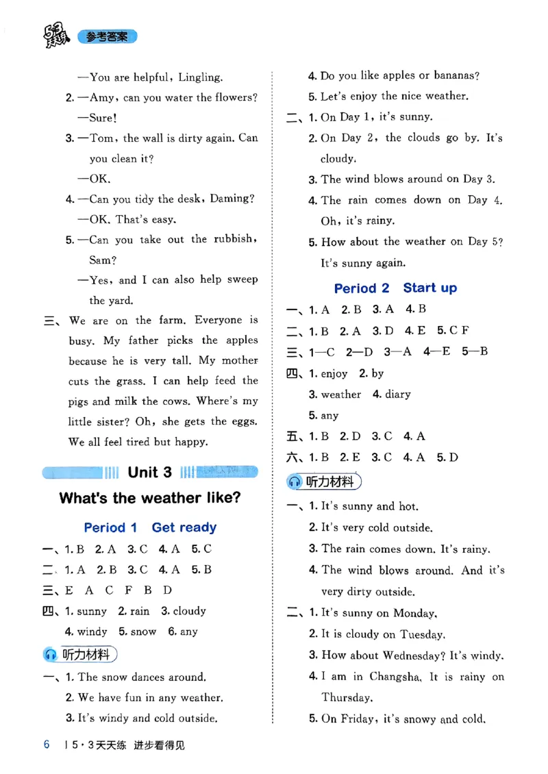 25四上53答案_25秋小学语数英1-6年级《53天天练》合集_25秋53天天练外研四年级上完整版