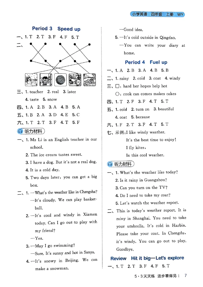 25四上53答案_25秋小学语数英1-6年级《53天天练》合集_25秋53天天练外研四年级上完整版