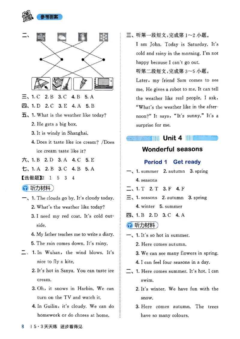 25四上53答案_25秋小学语数英1-6年级《53天天练》合集_25秋53天天练外研四年级上完整版