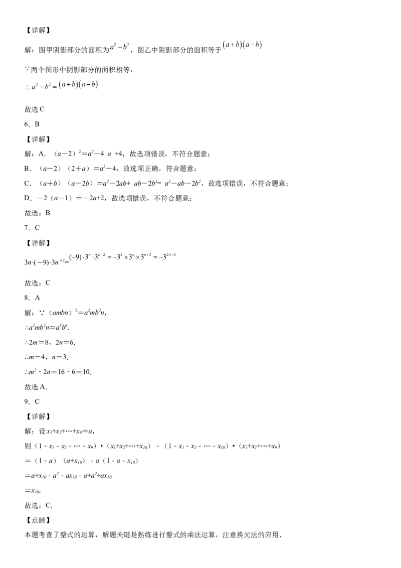 第一章《整式的乘除》同步单元基础与培优高分必刷卷（全解全析）_北师大初中数学_7下-北师大版初中数学_7下-初中数学北师大版（旧版）赠送_05习题试卷_2单元试卷_单元测试（第2套）