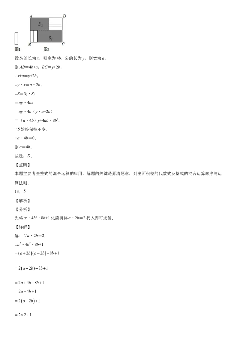 第一章《整式的乘除》同步单元基础与培优高分必刷卷（全解全析）_北师大初中数学_7下-北师大版初中数学_7下-初中数学北师大版（旧版）赠送_05习题试卷_2单元试卷_单元测试（第2套）