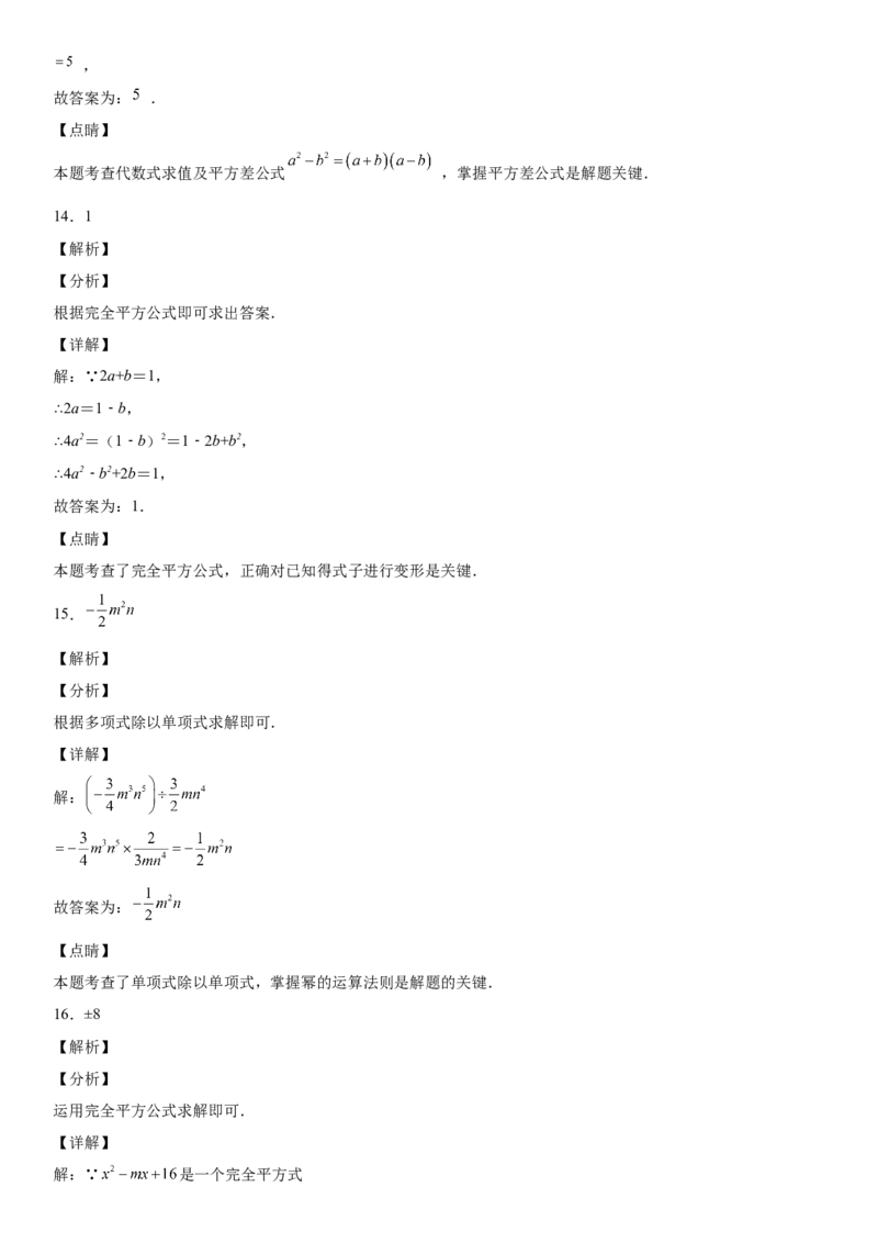 第一章《整式的乘除》同步单元基础与培优高分必刷卷（全解全析）_北师大初中数学_7下-北师大版初中数学_7下-初中数学北师大版（旧版）赠送_05习题试卷_2单元试卷_单元测试（第2套）