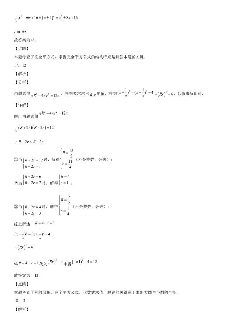 第一章《整式的乘除》同步单元基础与培优高分必刷卷（全解全析）_北师大初中数学_7下-北师大版初中数学_7下-初中数学北师大版（旧版）赠送_05习题试卷_2单元试卷_单元测试（第2套）