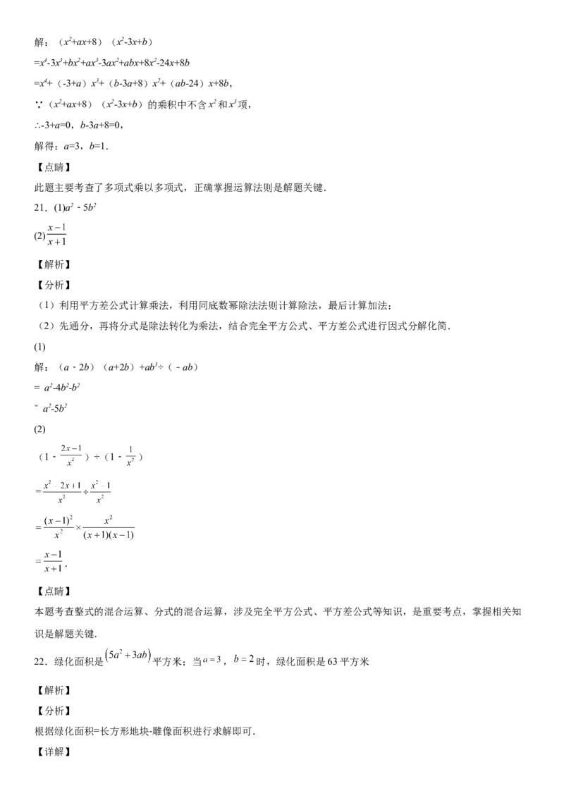 第一章《整式的乘除》同步单元基础与培优高分必刷卷（全解全析）_北师大初中数学_7下-北师大版初中数学_7下-初中数学北师大版（旧版）赠送_05习题试卷_2单元试卷_单元测试（第2套）