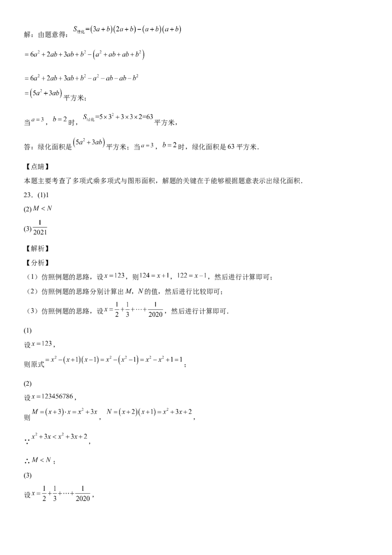 第一章《整式的乘除》同步单元基础与培优高分必刷卷（全解全析）_北师大初中数学_7下-北师大版初中数学_7下-初中数学北师大版（旧版）赠送_05习题试卷_2单元试卷_单元测试（第2套）