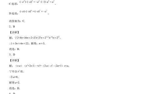 第一章《整式的乘除》同步单元基础与培优高分必刷卷（全解全析）_北师大初中数学_7下-北师大版初中数学_7下-初中数学北师大版（旧版）赠送_05习题试卷_2单元试卷_单元测试（第2套）