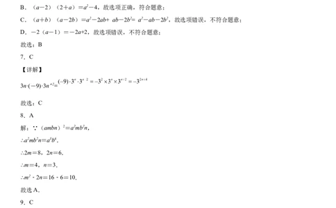 第一章《整式的乘除》同步单元基础与培优高分必刷卷（全解全析）_北师大初中数学_7下-北师大版初中数学_7下-初中数学北师大版（旧版）赠送_05习题试卷_2单元试卷_单元测试（第2套）