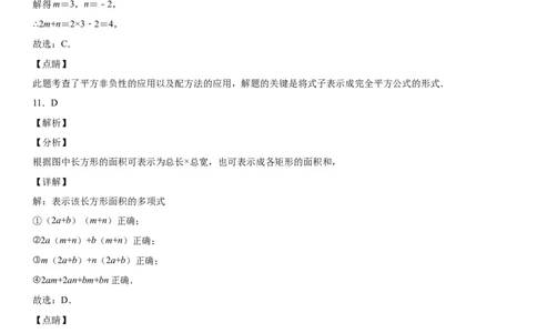 第一章《整式的乘除》同步单元基础与培优高分必刷卷（全解全析）_北师大初中数学_7下-北师大版初中数学_7下-初中数学北师大版（旧版）赠送_05习题试卷_2单元试卷_单元测试（第2套）