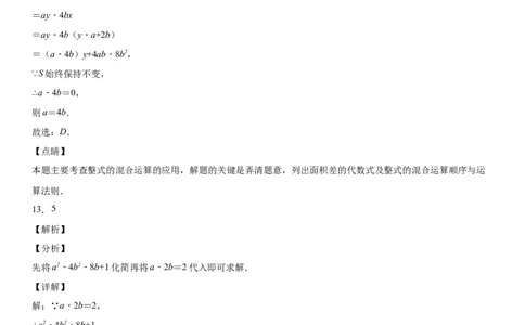 第一章《整式的乘除》同步单元基础与培优高分必刷卷（全解全析）_北师大初中数学_7下-北师大版初中数学_7下-初中数学北师大版（旧版）赠送_05习题试卷_2单元试卷_单元测试（第2套）