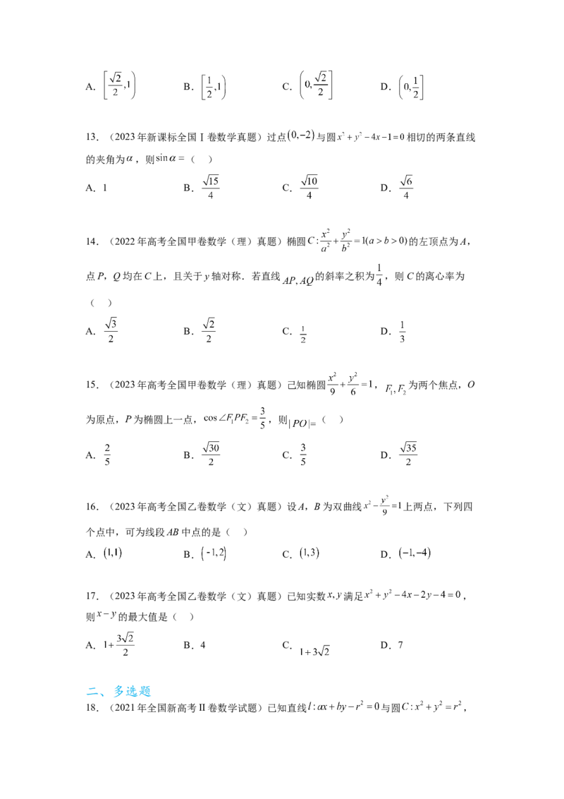 专题9.9解析几何（2021-2023年）真题训练（原卷版）_02高考数学_新高考复习资料_2024年新高考资料_一轮复习资料_完备战2024年新高考数学一轮复习题型突破精练（新高考）