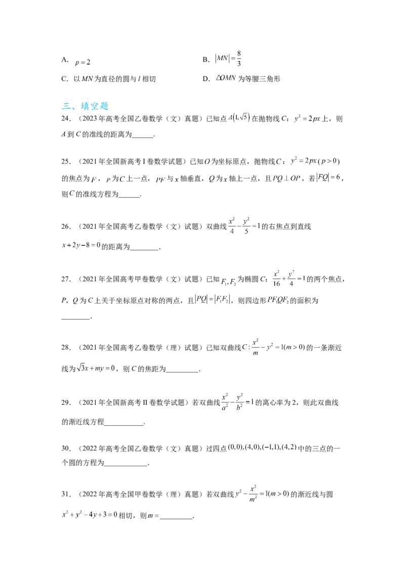 专题9.9解析几何（2021-2023年）真题训练（原卷版）_02高考数学_新高考复习资料_2024年新高考资料_一轮复习资料_完备战2024年新高考数学一轮复习题型突破精练（新高考）