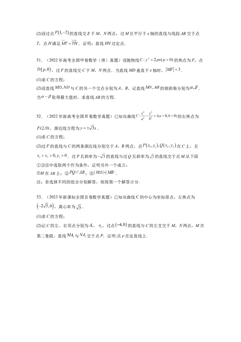 专题9.9解析几何（2021-2023年）真题训练（原卷版）_02高考数学_新高考复习资料_2024年新高考资料_一轮复习资料_完备战2024年新高考数学一轮复习题型突破精练（新高考）