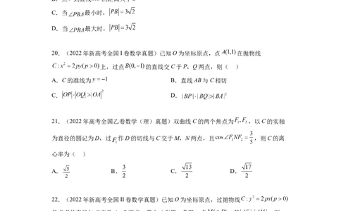 专题9.9解析几何（2021-2023年）真题训练（原卷版）_02高考数学_新高考复习资料_2024年新高考资料_一轮复习资料_完备战2024年新高考数学一轮复习题型突破精练（新高考）