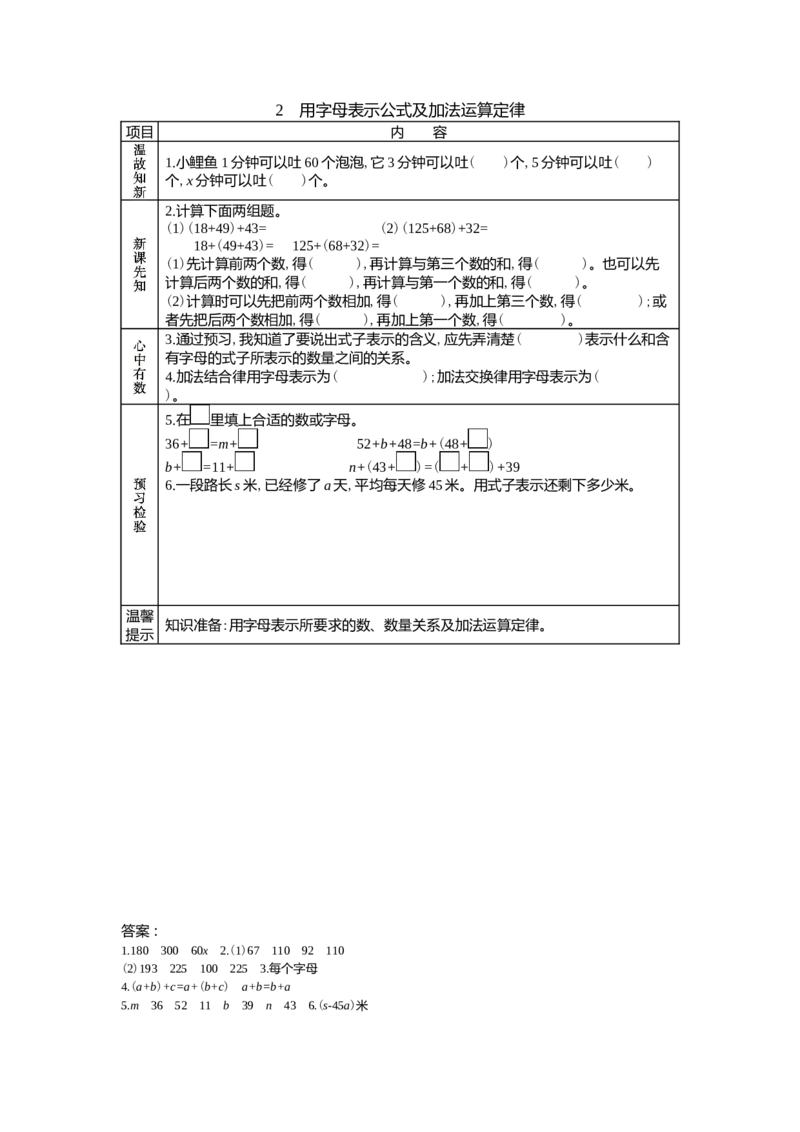 2.2用字母表示公式及加法运算定律_小学1-6年级常用的上册资源汇总_四年级上册资料(1)_4年级下册教学资源包教案+学案_第二单元用字母表示数（教案+学案）_学案