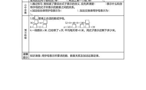 2.2用字母表示公式及加法运算定律_小学1-6年级常用的上册资源汇总_四年级上册资料(1)_4年级下册教学资源包教案+学案_第二单元用字母表示数（教案+学案）_学案