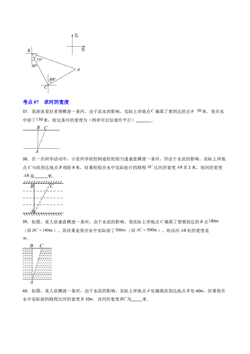 拓展专题02勾股定理实际应用（13种类型78道）（学生版）_北师大初中数学_8上-北师大版初中数学_初中数学北师大8上-2025秋季新版_第二套推荐25_08专项讲练_专项训练_期中专项