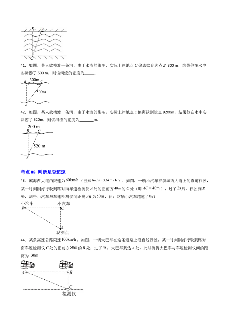 拓展专题02勾股定理实际应用（13种类型78道）（学生版）_北师大初中数学_8上-北师大版初中数学_初中数学北师大8上-2025秋季新版_第二套推荐25_08专项讲练_专项训练_期中专项