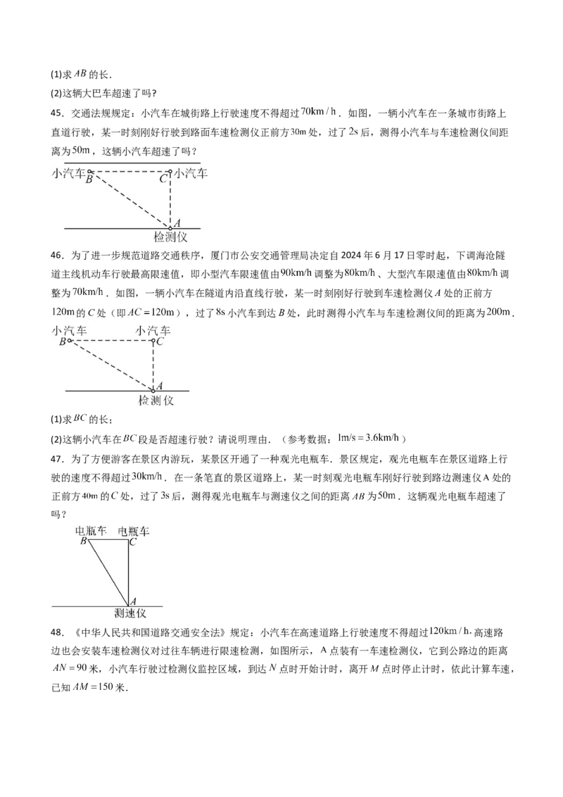 拓展专题02勾股定理实际应用（13种类型78道）（学生版）_北师大初中数学_8上-北师大版初中数学_初中数学北师大8上-2025秋季新版_第二套推荐25_08专项讲练_专项训练_期中专项