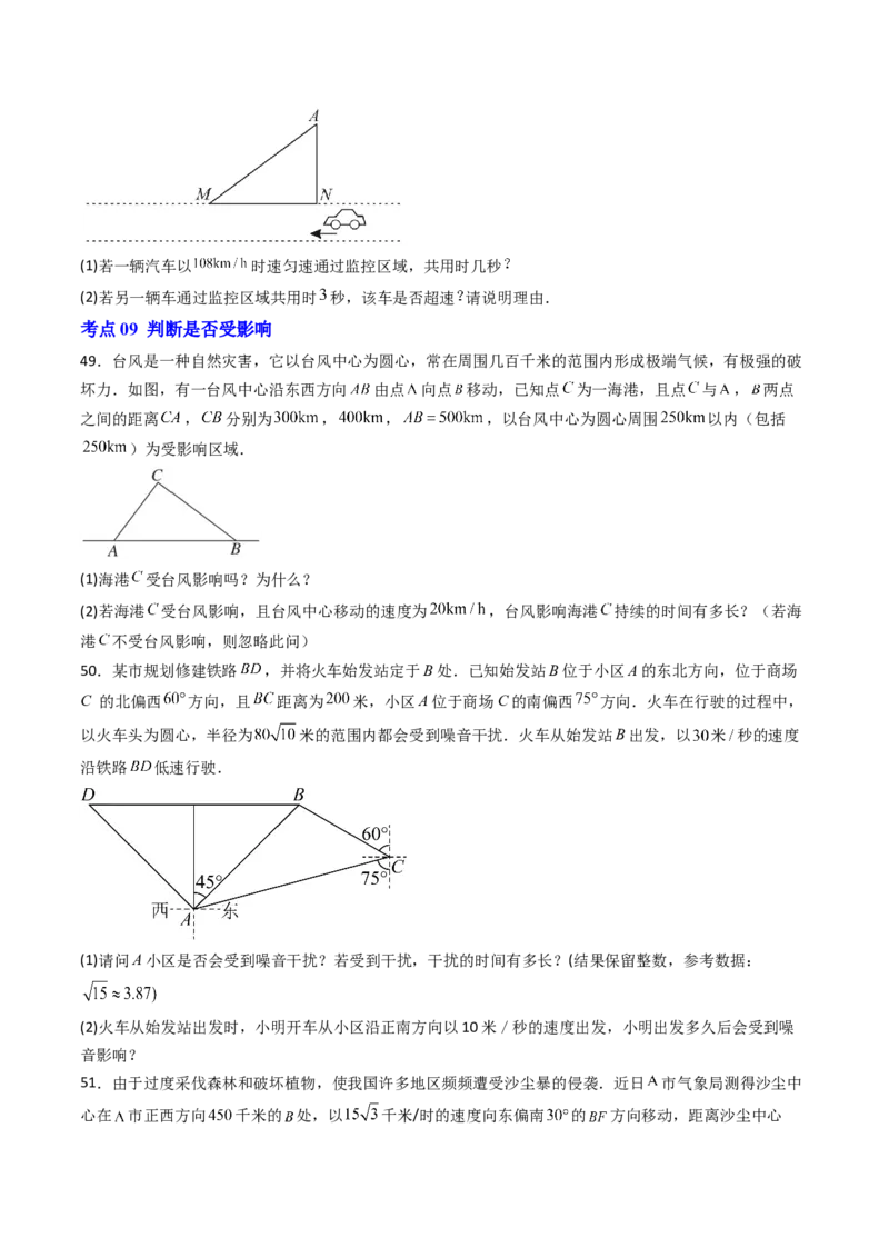 拓展专题02勾股定理实际应用（13种类型78道）（学生版）_北师大初中数学_8上-北师大版初中数学_初中数学北师大8上-2025秋季新版_第二套推荐25_08专项讲练_专项训练_期中专项