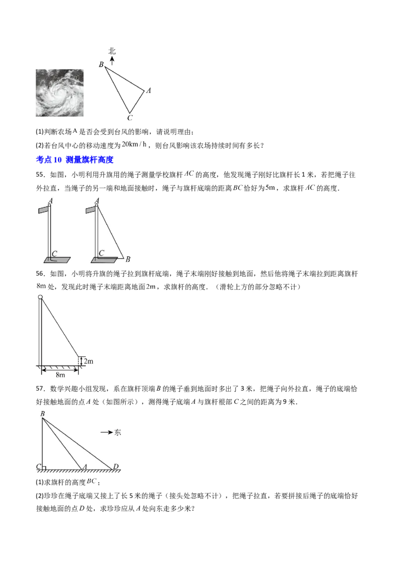拓展专题02勾股定理实际应用（13种类型78道）（学生版）_北师大初中数学_8上-北师大版初中数学_初中数学北师大8上-2025秋季新版_第二套推荐25_08专项讲练_专项训练_期中专项