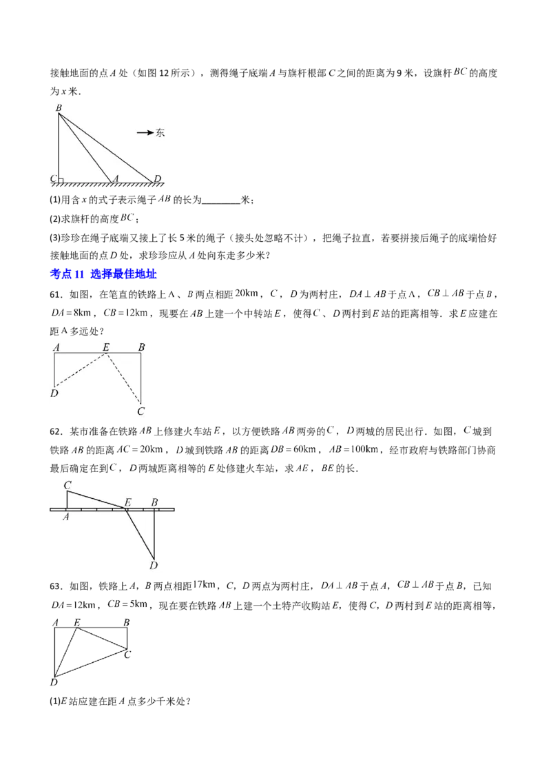 拓展专题02勾股定理实际应用（13种类型78道）（学生版）_北师大初中数学_8上-北师大版初中数学_初中数学北师大8上-2025秋季新版_第二套推荐25_08专项讲练_专项训练_期中专项
