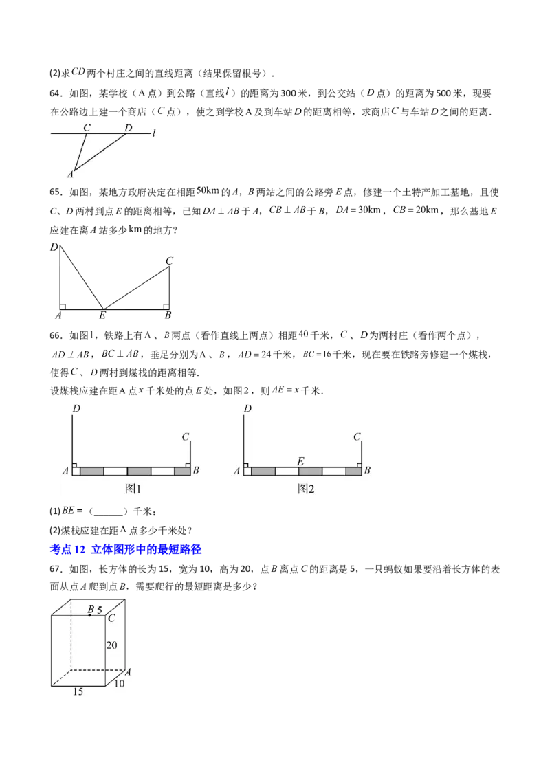 拓展专题02勾股定理实际应用（13种类型78道）（学生版）_北师大初中数学_8上-北师大版初中数学_初中数学北师大8上-2025秋季新版_第二套推荐25_08专项讲练_专项训练_期中专项