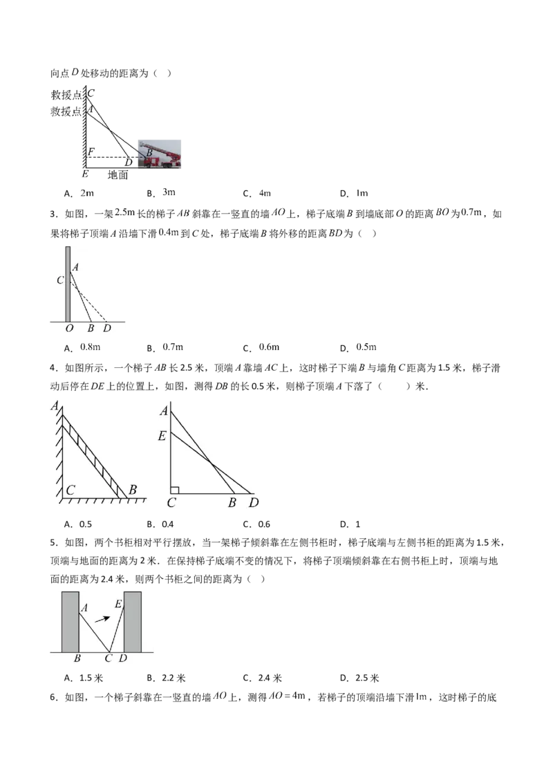 拓展专题02勾股定理实际应用（13种类型78道）（学生版）_北师大初中数学_8上-北师大版初中数学_初中数学北师大8上-2025秋季新版_第二套推荐25_08专项讲练_专项训练_期中专项