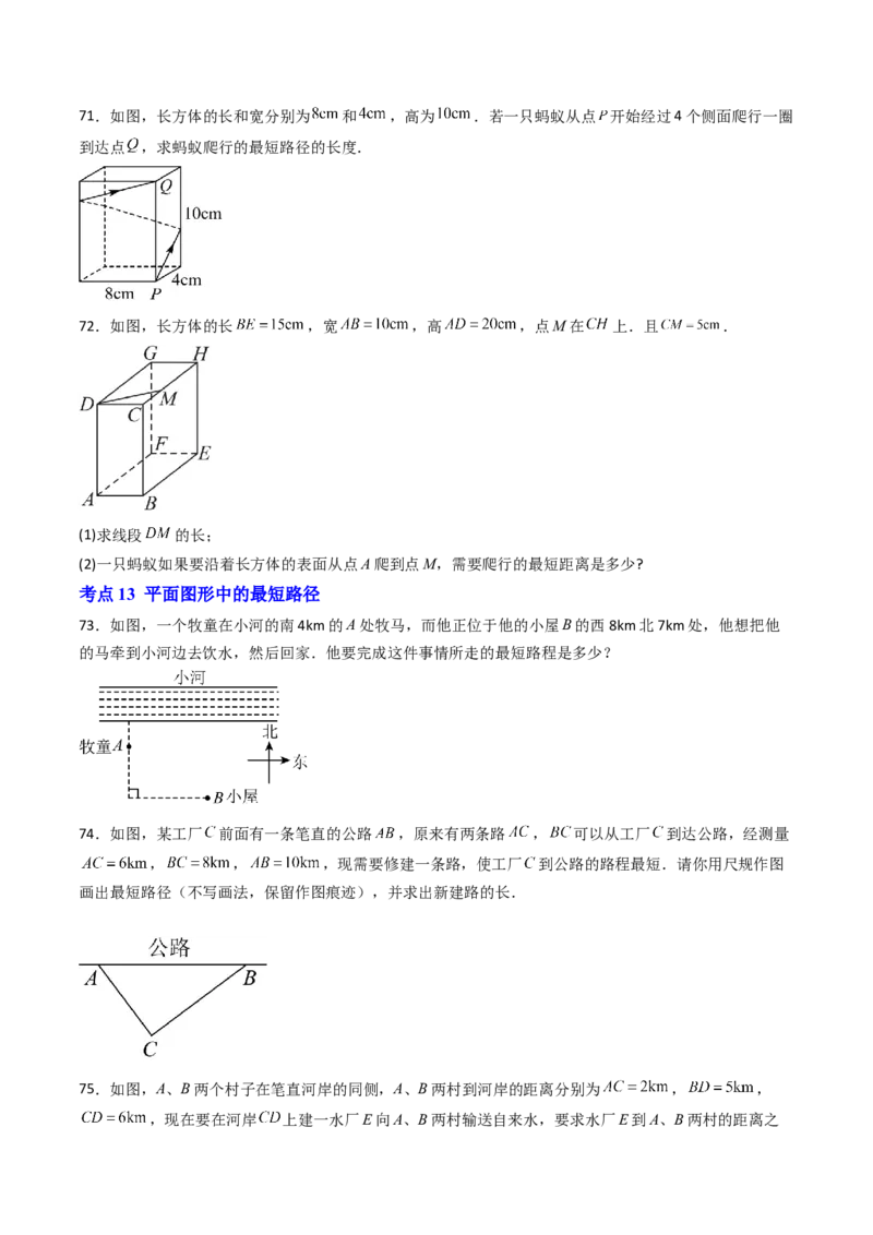 拓展专题02勾股定理实际应用（13种类型78道）（学生版）_北师大初中数学_8上-北师大版初中数学_初中数学北师大8上-2025秋季新版_第二套推荐25_08专项讲练_专项训练_期中专项