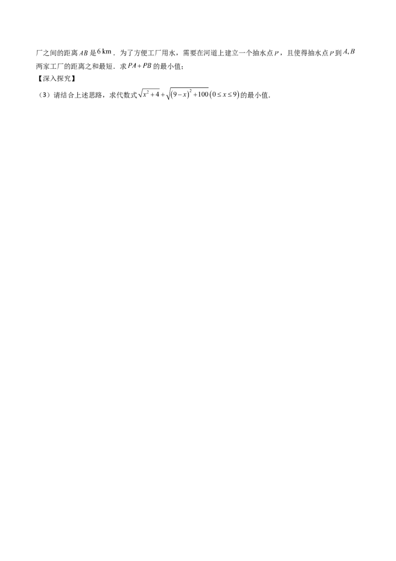 拓展专题02勾股定理实际应用（13种类型78道）（学生版）_北师大初中数学_8上-北师大版初中数学_初中数学北师大8上-2025秋季新版_第二套推荐25_08专项讲练_专项训练_期中专项