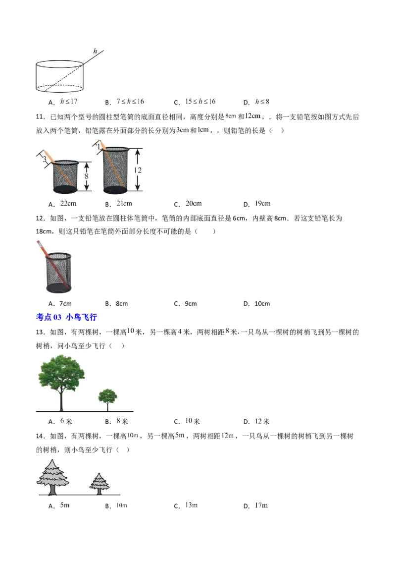 拓展专题02勾股定理实际应用（13种类型78道）（学生版）_北师大初中数学_8上-北师大版初中数学_初中数学北师大8上-2025秋季新版_第二套推荐25_08专项讲练_专项训练_期中专项