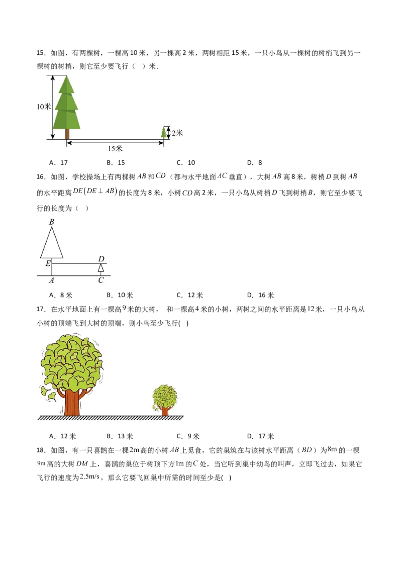 拓展专题02勾股定理实际应用（13种类型78道）（学生版）_北师大初中数学_8上-北师大版初中数学_初中数学北师大8上-2025秋季新版_第二套推荐25_08专项讲练_专项训练_期中专项
