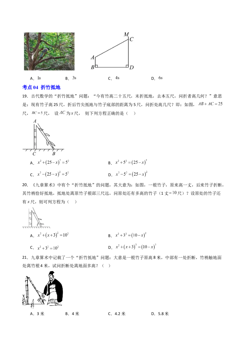 拓展专题02勾股定理实际应用（13种类型78道）（学生版）_北师大初中数学_8上-北师大版初中数学_初中数学北师大8上-2025秋季新版_第二套推荐25_08专项讲练_专项训练_期中专项