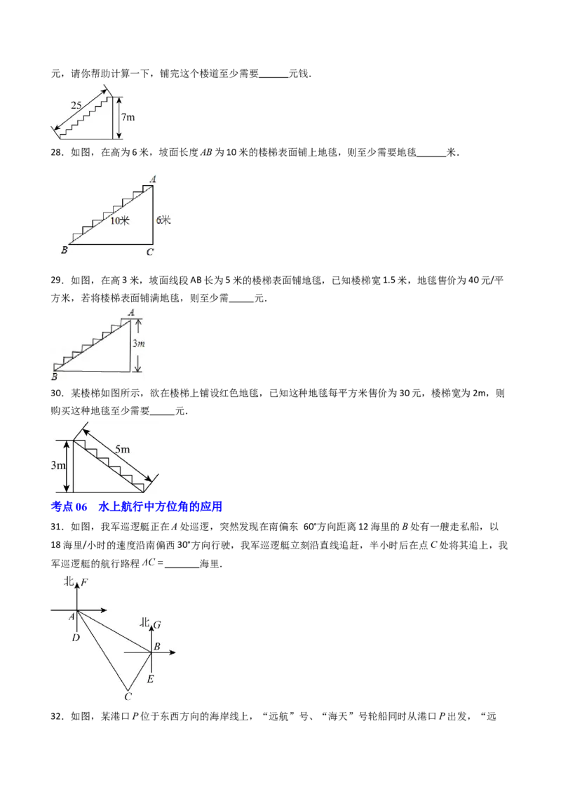 拓展专题02勾股定理实际应用（13种类型78道）（学生版）_北师大初中数学_8上-北师大版初中数学_初中数学北师大8上-2025秋季新版_第二套推荐25_08专项讲练_专项训练_期中专项