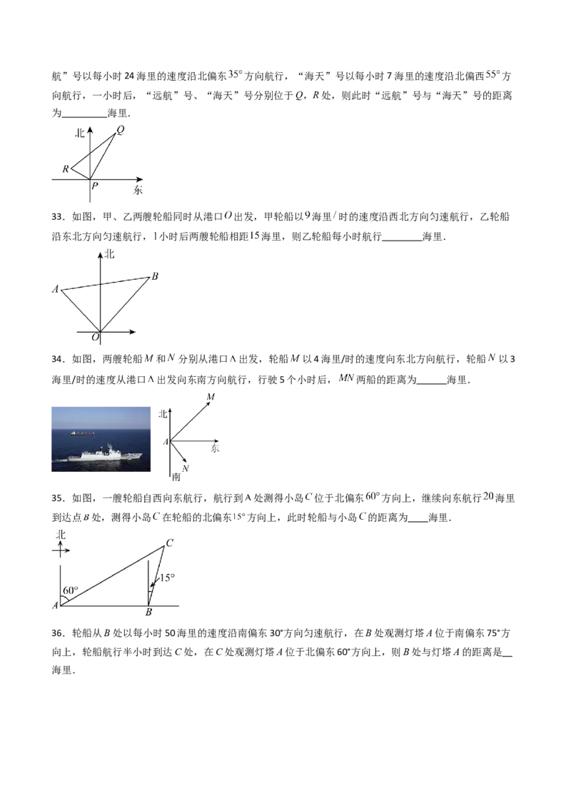 拓展专题02勾股定理实际应用（13种类型78道）（学生版）_北师大初中数学_8上-北师大版初中数学_初中数学北师大8上-2025秋季新版_第二套推荐25_08专项讲练_专项训练_期中专项
