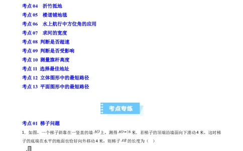 拓展专题02勾股定理实际应用（13种类型78道）（学生版）_北师大初中数学_8上-北师大版初中数学_初中数学北师大8上-2025秋季新版_第二套推荐25_08专项讲练_专项训练_期中专项