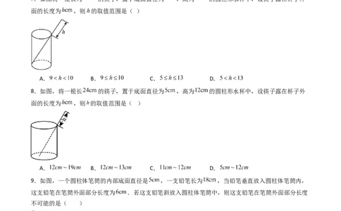 拓展专题02勾股定理实际应用（13种类型78道）（学生版）_北师大初中数学_8上-北师大版初中数学_初中数学北师大8上-2025秋季新版_第二套推荐25_08专项讲练_专项训练_期中专项