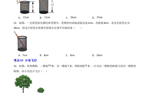 拓展专题02勾股定理实际应用（13种类型78道）（学生版）_北师大初中数学_8上-北师大版初中数学_初中数学北师大8上-2025秋季新版_第二套推荐25_08专项讲练_专项训练_期中专项