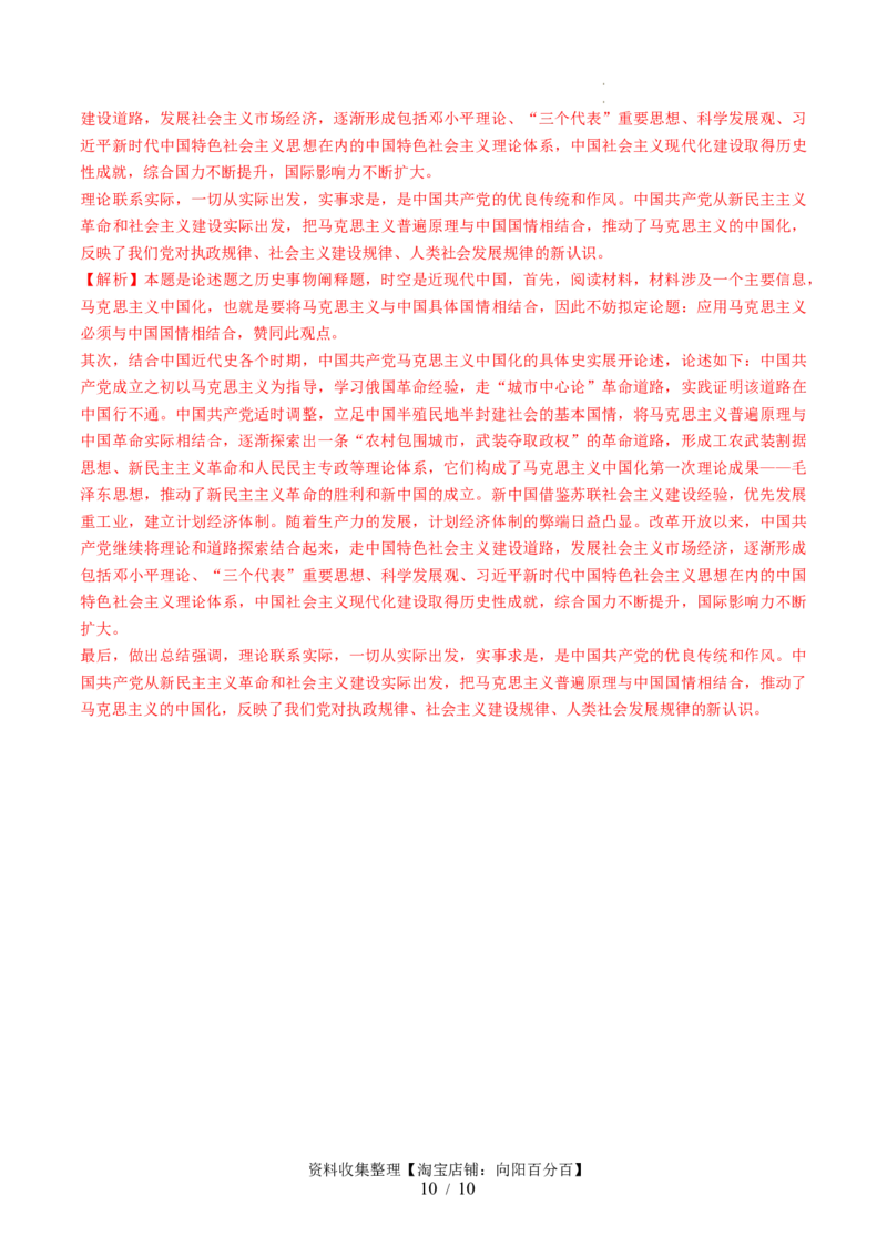 专题七中华人民共和国时期：新中国的成立与社会主义建设道路的探索（解析版）_07高考历史_新高考复习资料_2024年新高考复习资料_一轮复习资料_专题检测卷