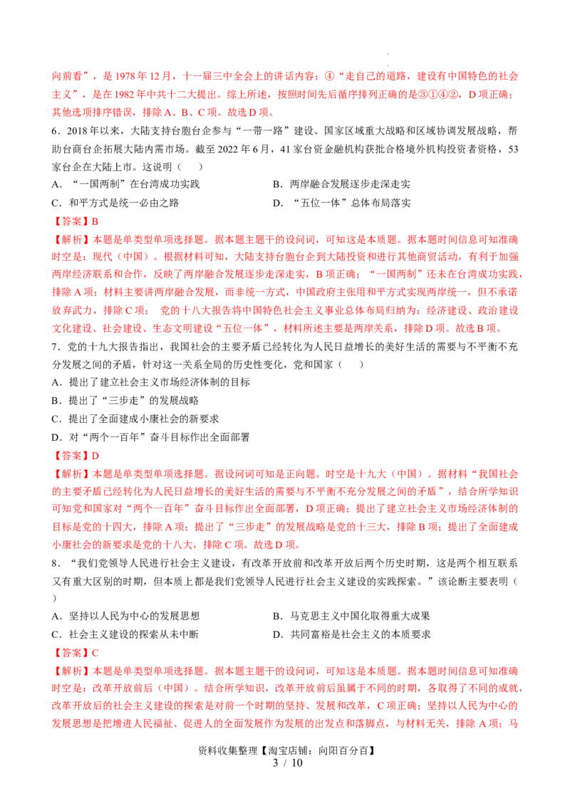 专题七中华人民共和国时期：新中国的成立与社会主义建设道路的探索（解析版）_07高考历史_新高考复习资料_2024年新高考复习资料_一轮复习资料_专题检测卷