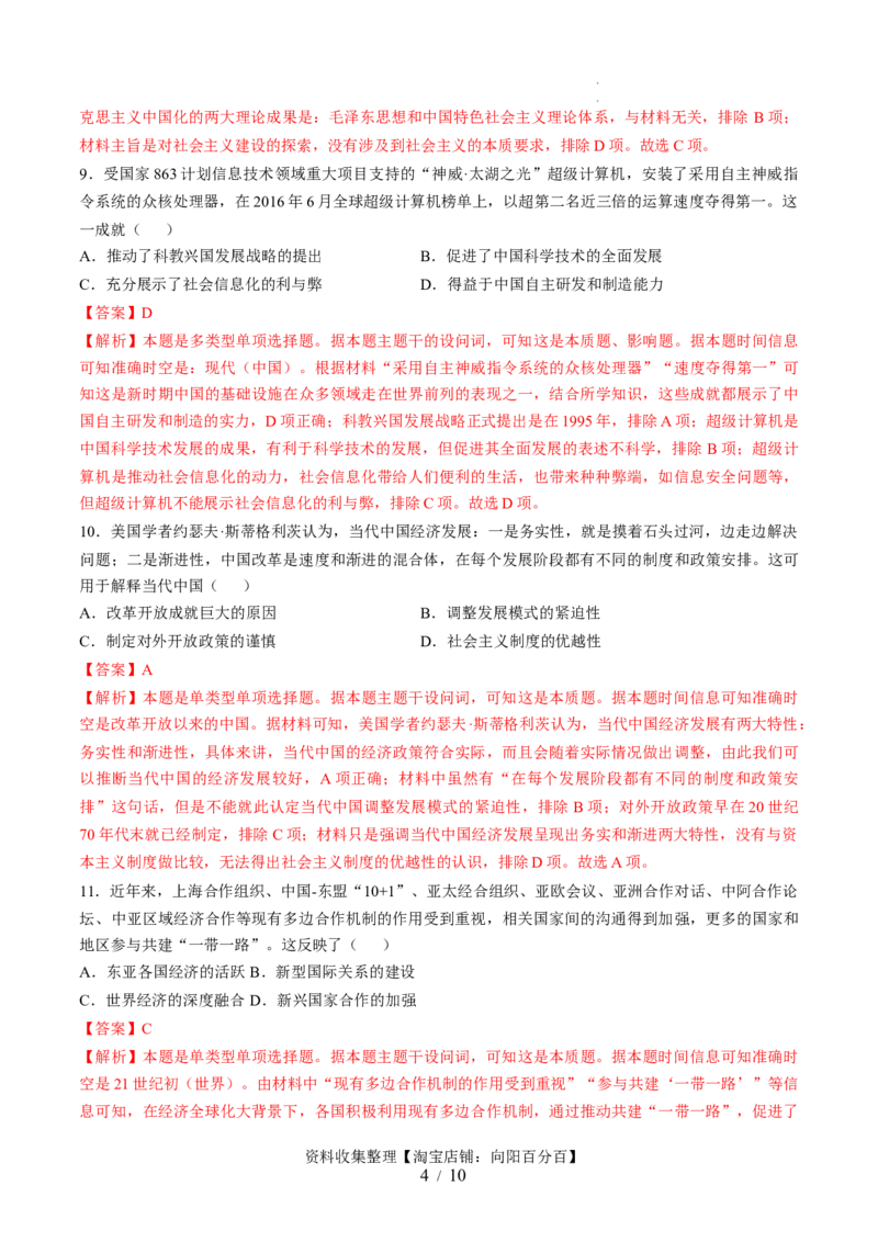 专题七中华人民共和国时期：新中国的成立与社会主义建设道路的探索（解析版）_07高考历史_新高考复习资料_2024年新高考复习资料_一轮复习资料_专题检测卷