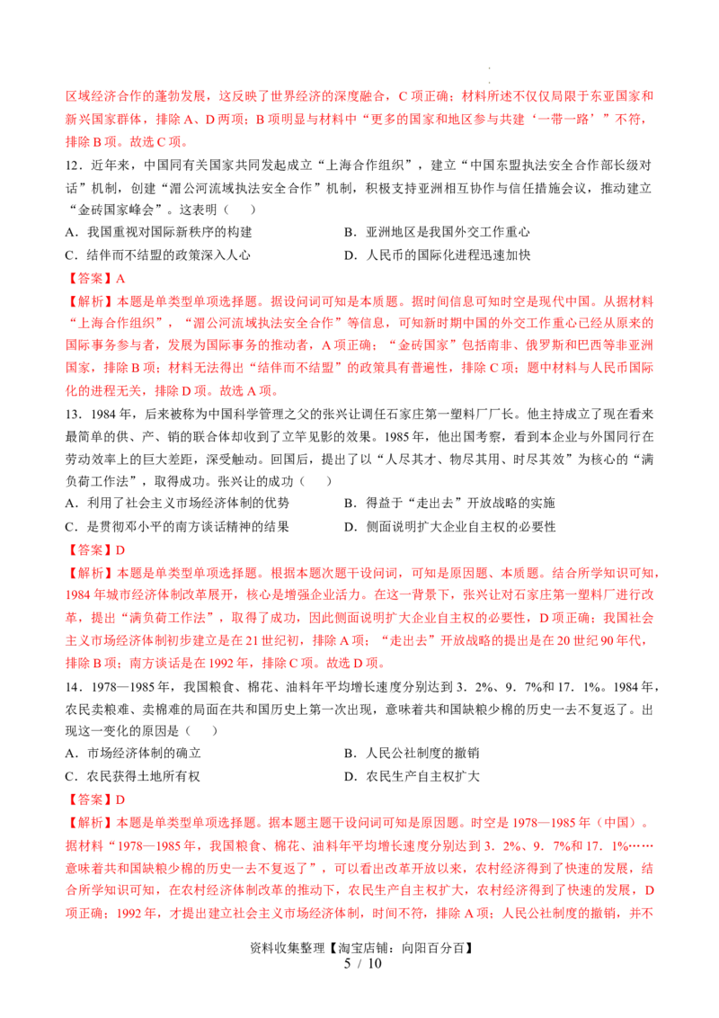 专题七中华人民共和国时期：新中国的成立与社会主义建设道路的探索（解析版）_07高考历史_新高考复习资料_2024年新高考复习资料_一轮复习资料_专题检测卷