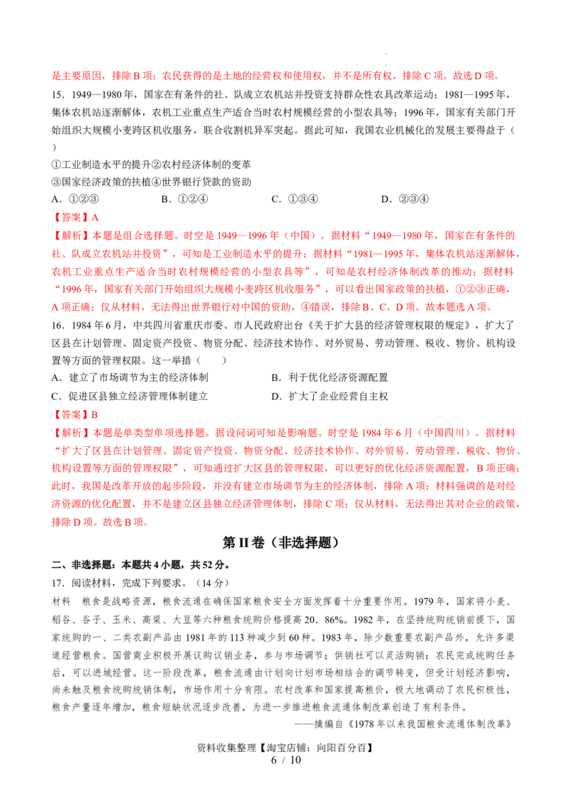 专题七中华人民共和国时期：新中国的成立与社会主义建设道路的探索（解析版）_07高考历史_新高考复习资料_2024年新高考复习资料_一轮复习资料_专题检测卷