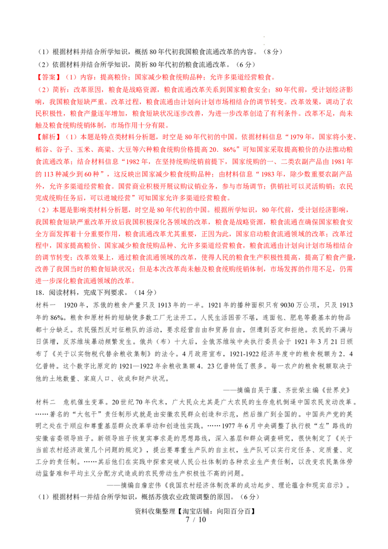 专题七中华人民共和国时期：新中国的成立与社会主义建设道路的探索（解析版）_07高考历史_新高考复习资料_2024年新高考复习资料_一轮复习资料_专题检测卷