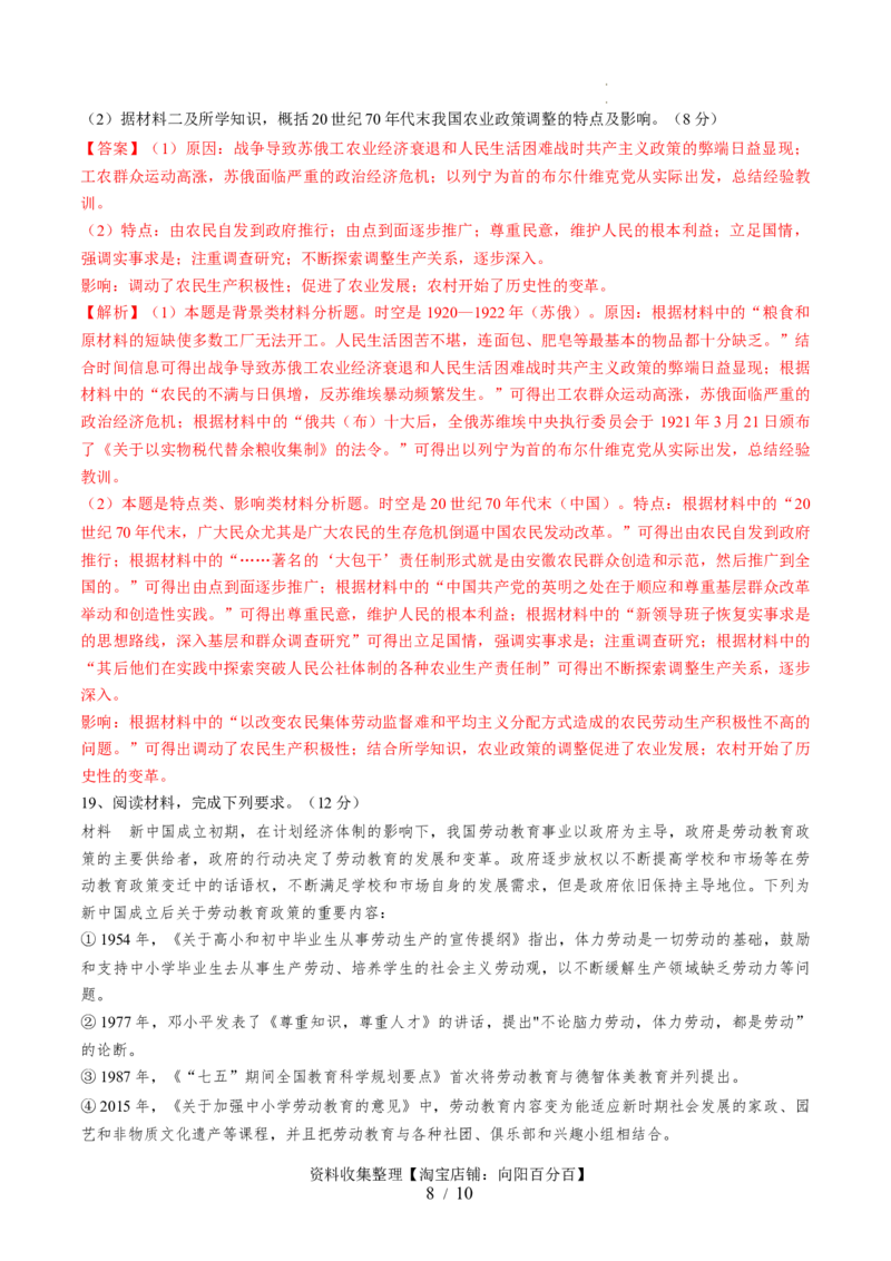 专题七中华人民共和国时期：新中国的成立与社会主义建设道路的探索（解析版）_07高考历史_新高考复习资料_2024年新高考复习资料_一轮复习资料_专题检测卷