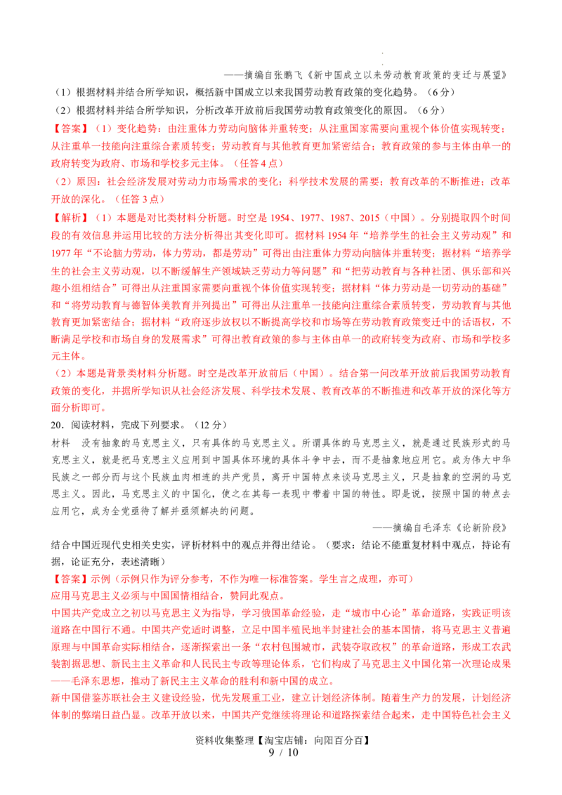 专题七中华人民共和国时期：新中国的成立与社会主义建设道路的探索（解析版）_07高考历史_新高考复习资料_2024年新高考复习资料_一轮复习资料_专题检测卷