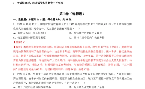 专题七中华人民共和国时期：新中国的成立与社会主义建设道路的探索（解析版）_07高考历史_新高考复习资料_2024年新高考复习资料_一轮复习资料_专题检测卷