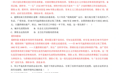 专题七中华人民共和国时期：新中国的成立与社会主义建设道路的探索（解析版）_07高考历史_新高考复习资料_2024年新高考复习资料_一轮复习资料_专题检测卷